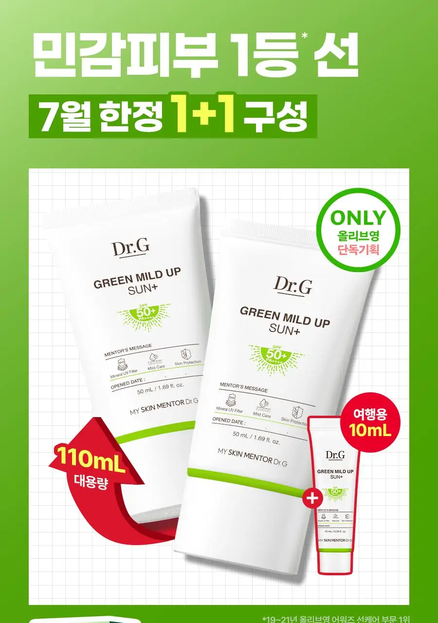[7월올영픽/무기자차] 닥터지 그린 마일드 업 선 플러스50ml 기획 (50ml+50ml+10ml) (선크림) 상세페이지 1